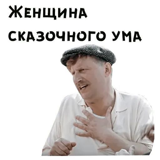 Набор стикеров для Telegram «Покровские ворота» Набор стикеров для Telegram «Покровские ворота»