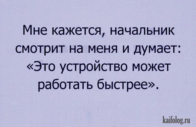 Прикольные цитаты и высказывания (40 картинок) Прикольные цитаты и высказывания (40 картинок)