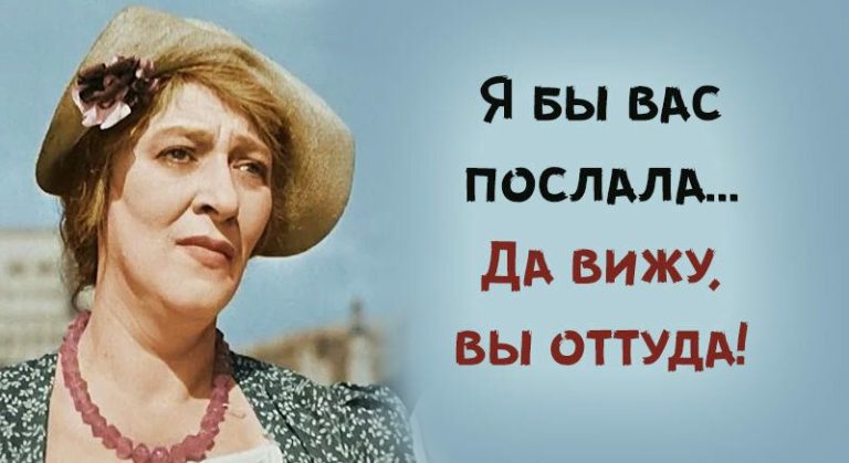 10 гениальных цитат непревзойденной Фаины Раневской 10 гениальных цитат непревзойденной Фаины Раневской