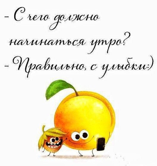 доброе утро доброе утро