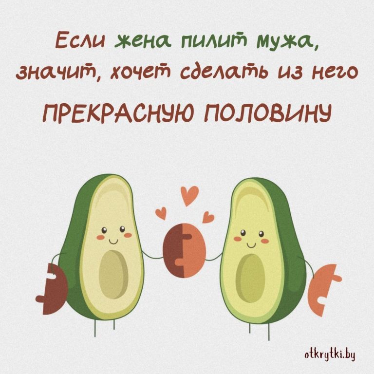 Прикольные картинки про МУЖА и ЖЕНУ с юмором Прикольные картинки про МУЖА и ЖЕНУ с юмором