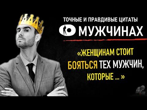 Правдивые Цитаты О Мужчинах, Поражают Своей Точностью, Гениальные Фразы Великих Людей про Мужчин