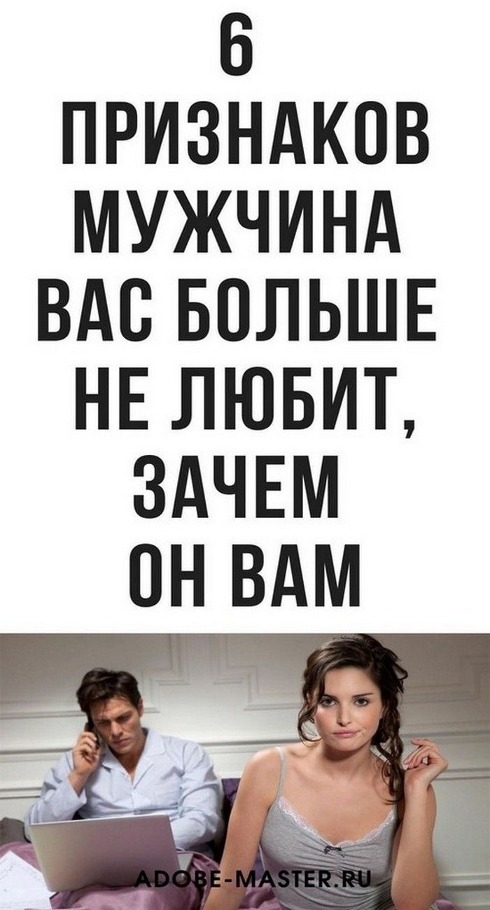 Если мужчина вас больше не любит, зачем он вам, психология | Интересное Самое Если мужчина вас больше не любит, зачем он вам, психология | Интересное Самое