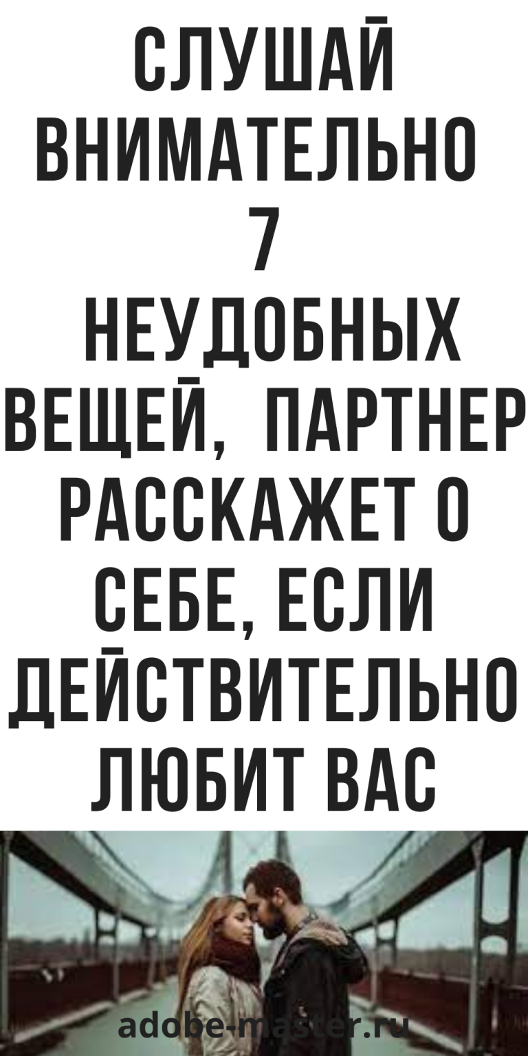 7 неудобных признаков, что вы с тем человеком, с которым вам суждено быть, психология