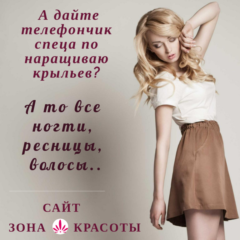 Женский юмор – Зона красоты
