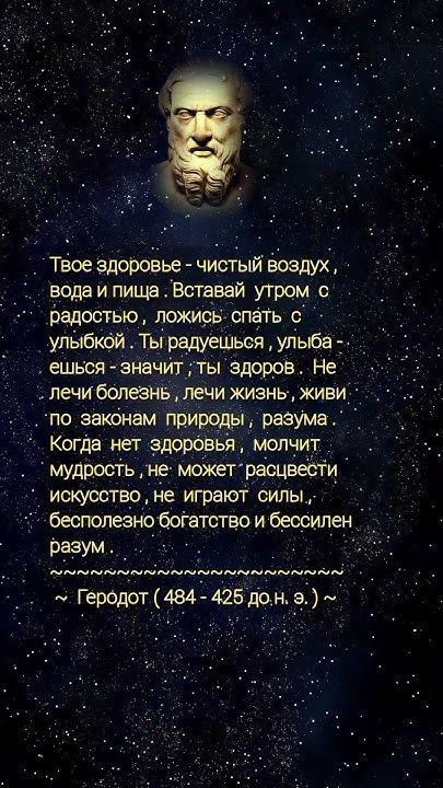 Геродот #афоризмы#цитаты#шортс#великиелюди#shorts Геродот #афоризмы#цитаты#шортс#великиелюди#shorts