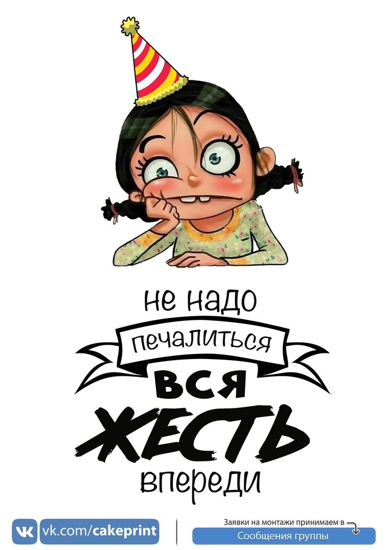 1000 И 1 МАКЕТ – вафельные картинки, макеты. Пост со стены. 1000 И 1 МАКЕТ – вафельные картинки, макеты. Пост со стены.