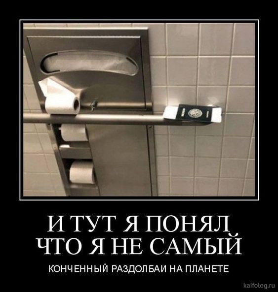Лучшие демотиваторы за неделю (35 картинок) Лучшие демотиваторы за неделю (35 картинок)