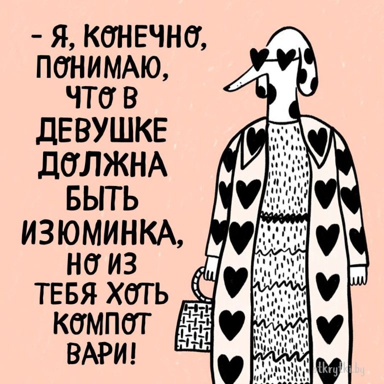 35+ красивых картинок с остроумными надписями ПРО ЖЕНЩИН