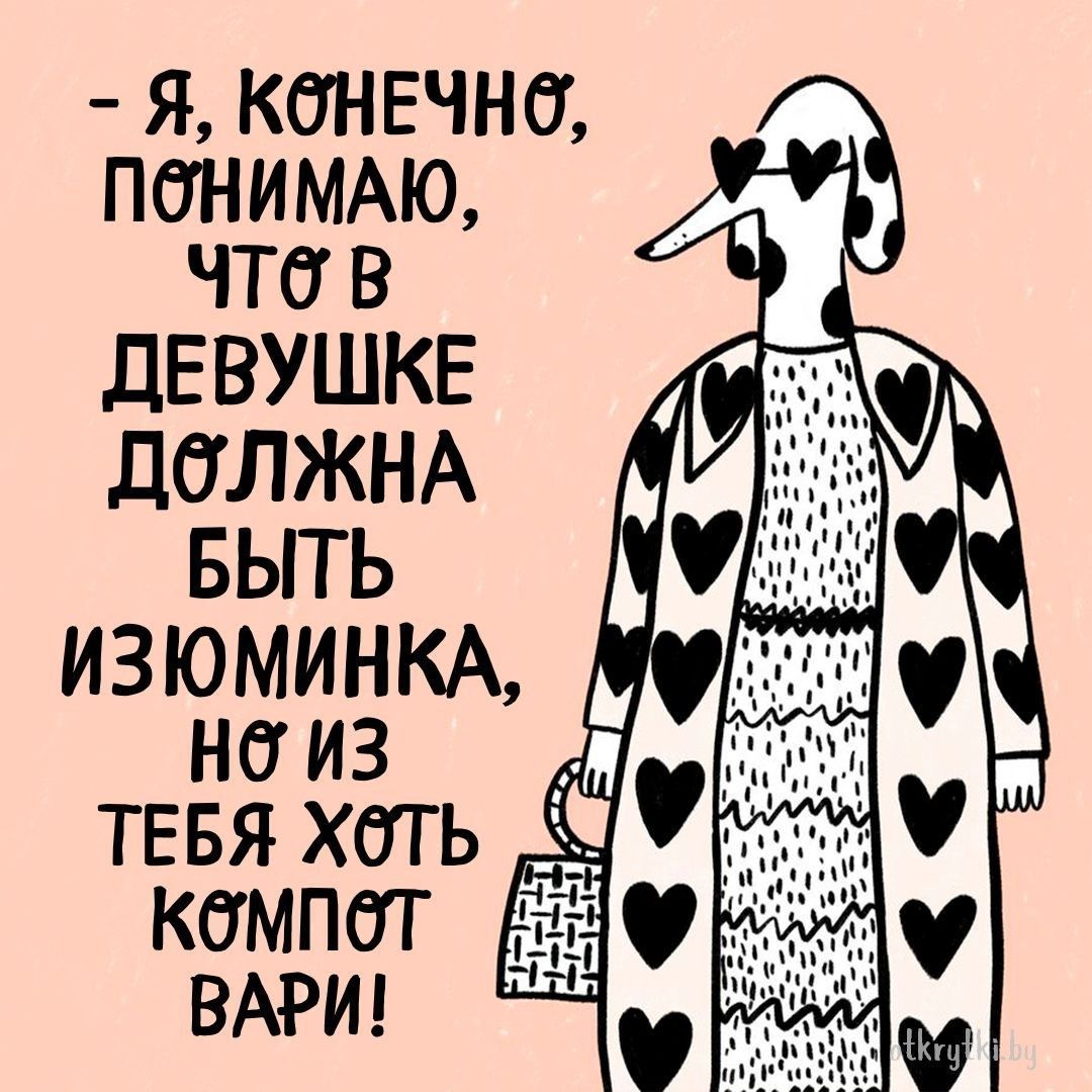 35+ красивых картинок с остроумными надписями ПРО ЖЕНЩИН 35+ красивых картинок с остроумными надписями ПРО ЖЕНЩИН