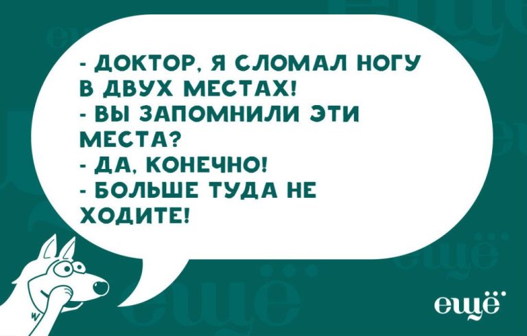 Лучшие шутки про докторов Лучшие шутки про докторов