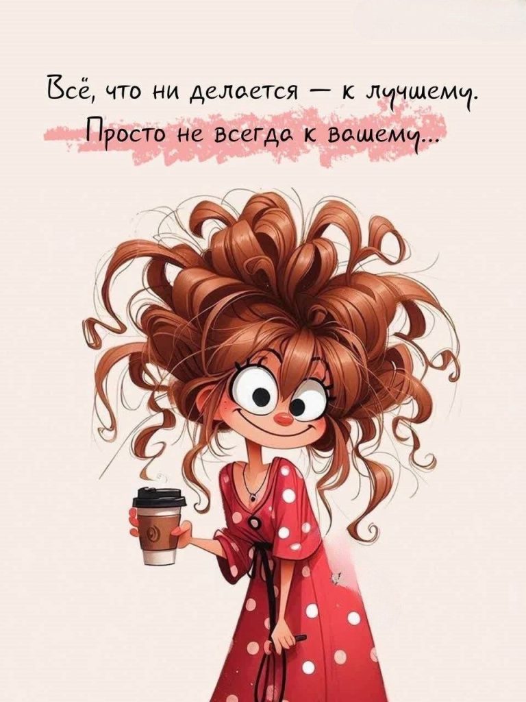 Смешная картинка про лучшее – 2507: Бесплатные картинки • Открытки Топ Смешная картинка про лучшее – 2507: Бесплатные картинки • Открытки Топ