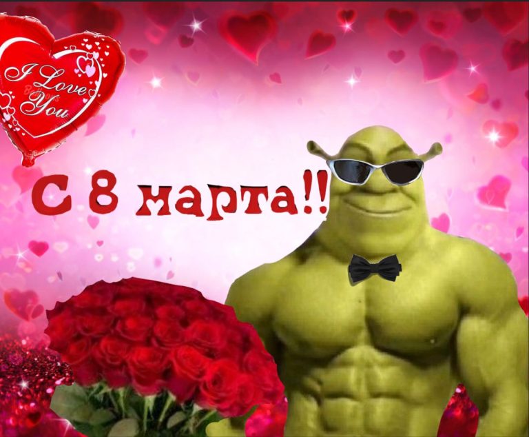 Шрек просил передать Шрек просил передать