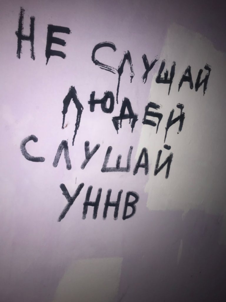 Не слушай людей слушай УННВ Не слушай людей слушай УННВ