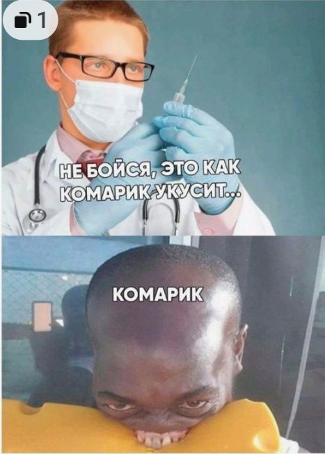 как комарик укусит😂 как комарик укусит😂