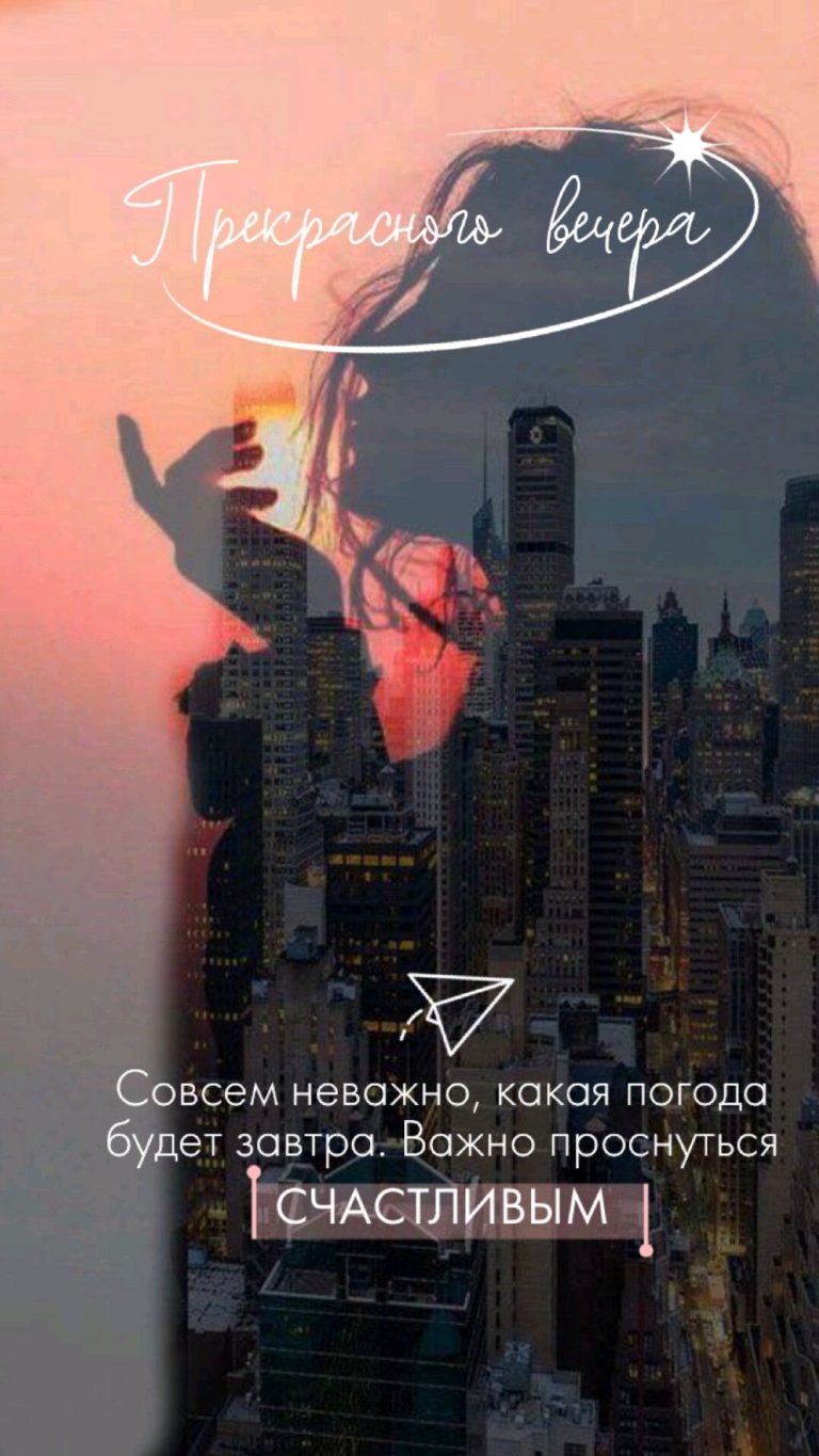 ДОБРЫЙ ВЕЧЕР ДОБРЫЙ ВЕЧЕР