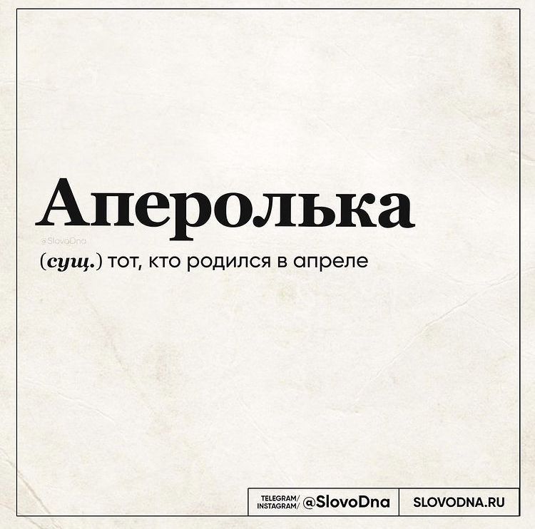 День рождения в апреле День рождения в апреле