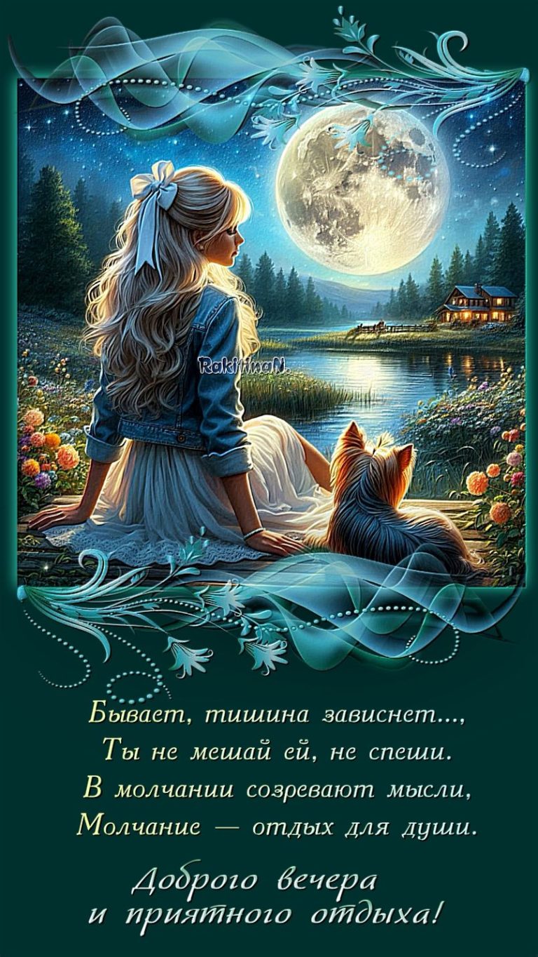 Добрый вечер, приятного отдыха! Добрый вечер, приятного отдыха!