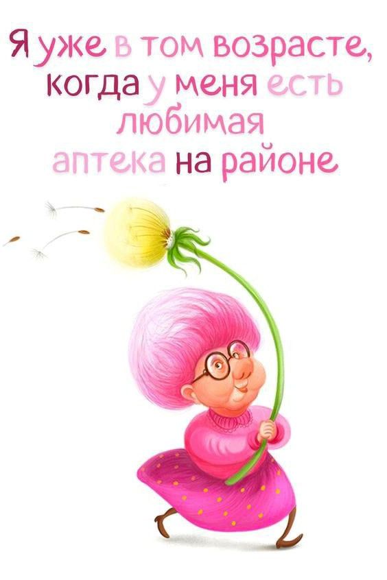 Любимая аптека на районе (открытка 1067): Бесплатные картинки • Открытки Топ Любимая аптека на районе (открытка 1067): Бесплатные картинки • Открытки Топ