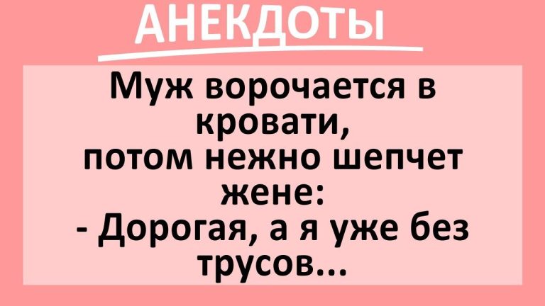 Сборник прикольных анекдотов! Смешные до слез! Юмор! Сборник прикольных анекдотов! Смешные до слез! Юмор!