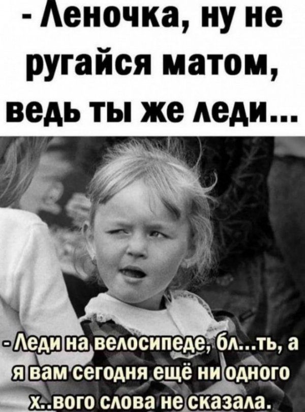 Прикольные картинки с надписями и леди на велосипеди Прикольные картинки с надписями и леди на велосипеди