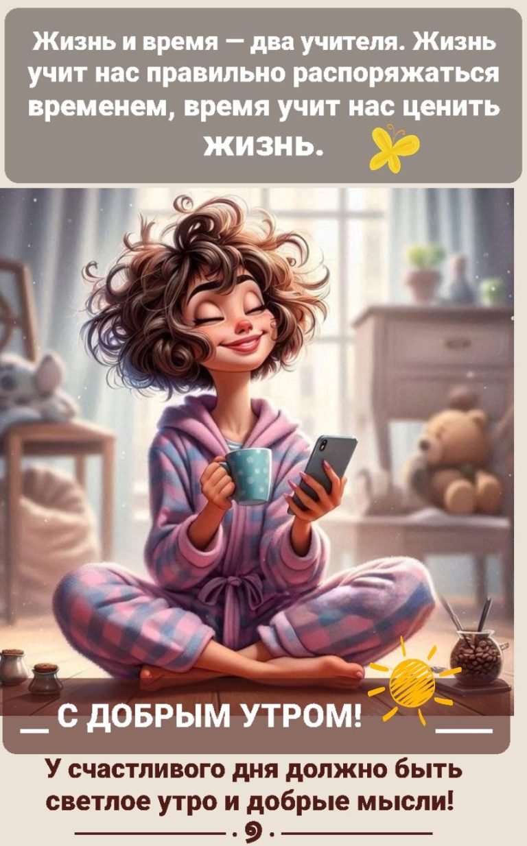 С добрым утром 💞 С добрым утром 💞