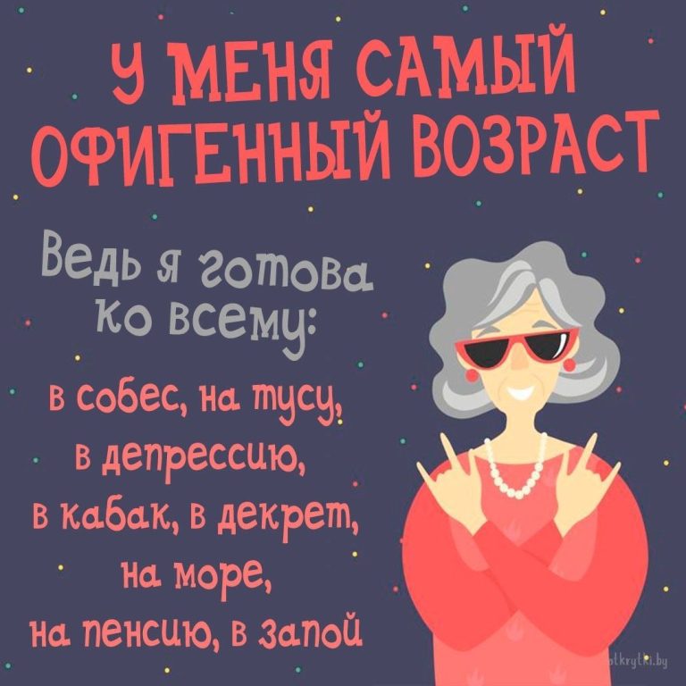 Прикол про возраст. Прикол про возраст.