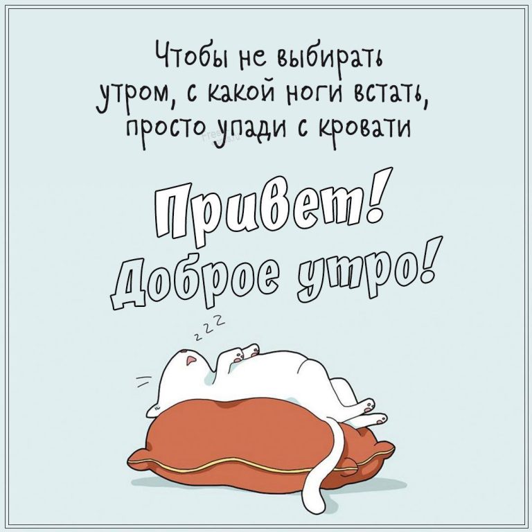 Открытки с утренним приветиком Открытки с утренним приветиком