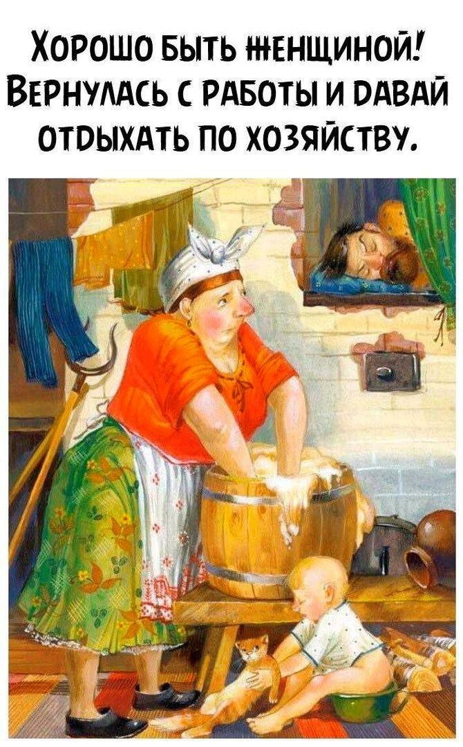 Хорошо быть женщиной (картинка 1506): Бесплатные картинки • Открытки Топ Хорошо быть женщиной (картинка 1506): Бесплатные картинки • Открытки Топ