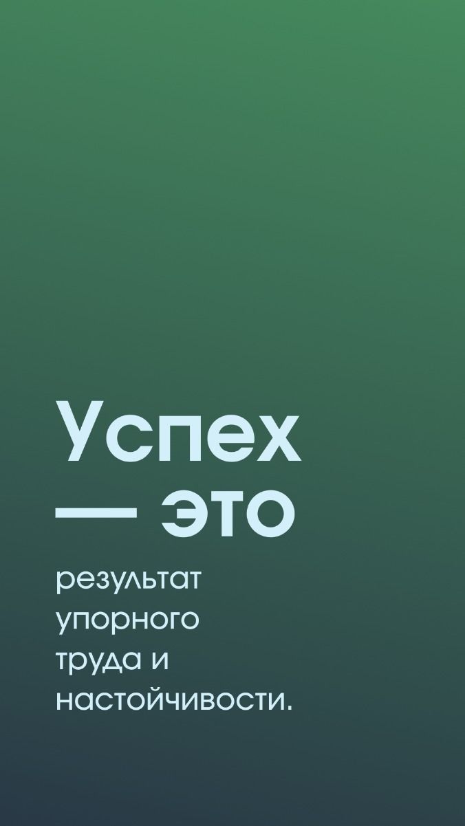 Обои | Фон | Мотивация | Цитата | Бизнес ⚡️ Обои | Фон | Мотивация | Цитата | Бизнес ⚡️