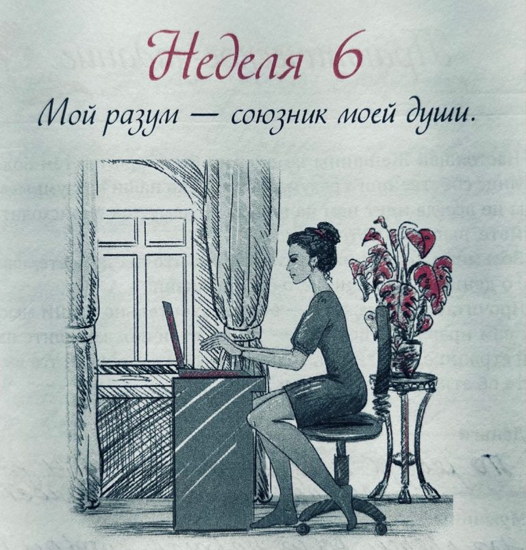 #Неделя6 💛Мой разум -союзник моей души.💫✨ #Неделя6 💛Мой разум -союзник моей души.💫✨