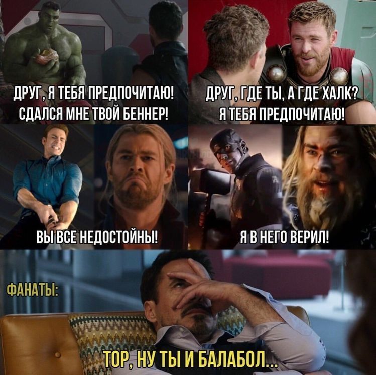 Thor memes