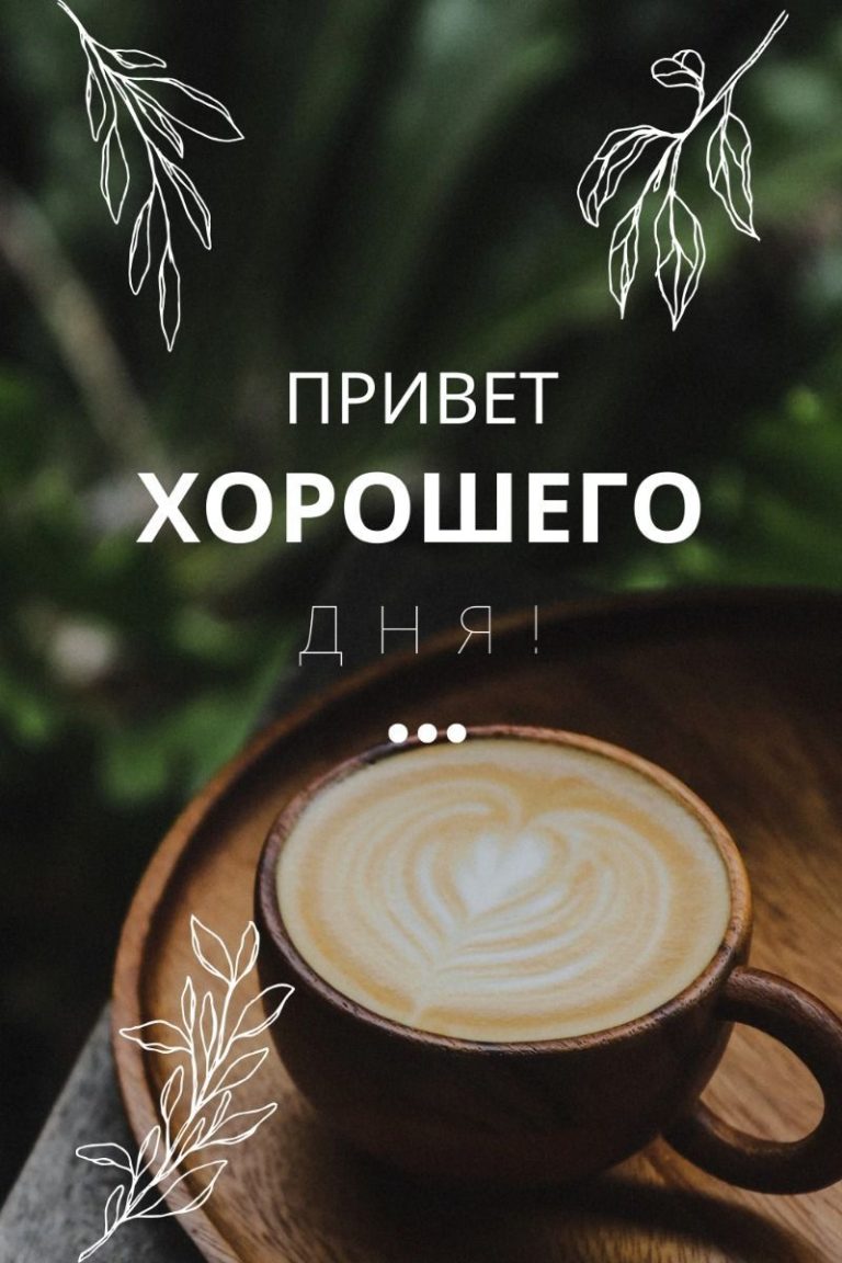Доброе утро! 🌻 Доброе утро! 🌻