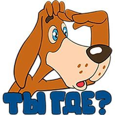 Набор стикеров для Telegram «Простоквашино» Набор стикеров для Telegram «Простоквашино»