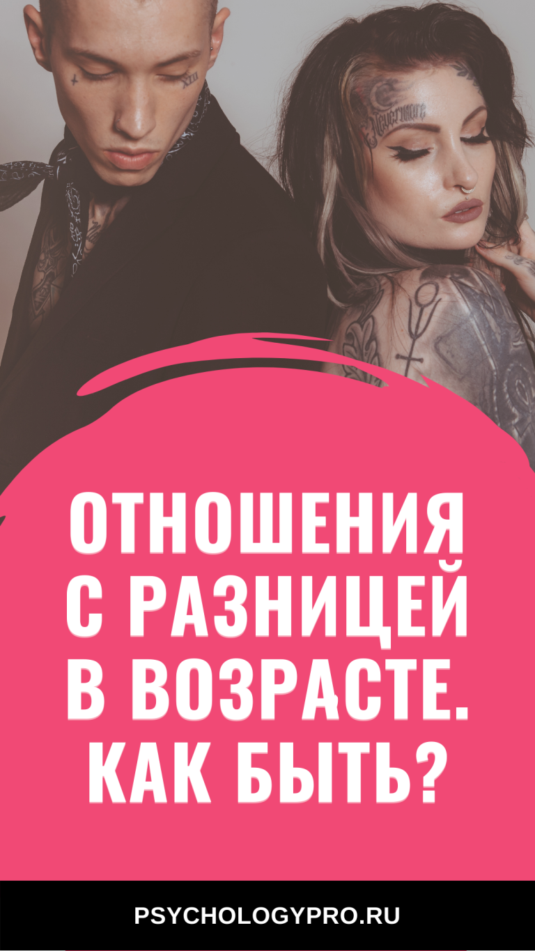 Разница в возрасте: есть ли идеальный баланс? Разница в возрасте: есть ли идеальный баланс?