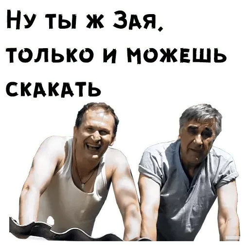 Набор стикеров для Telegram «Сваты» Набор стикеров для Telegram «Сваты»