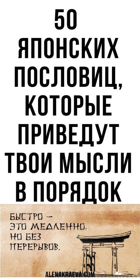 50 японских пословиц, которые острее лезвия ножа 50 японских пословиц, которые острее лезвия ножа