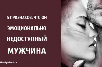 5 признаков, что он эмоционально недоступный мужчина. 5 признаков, что он эмоционально недоступный мужчина.