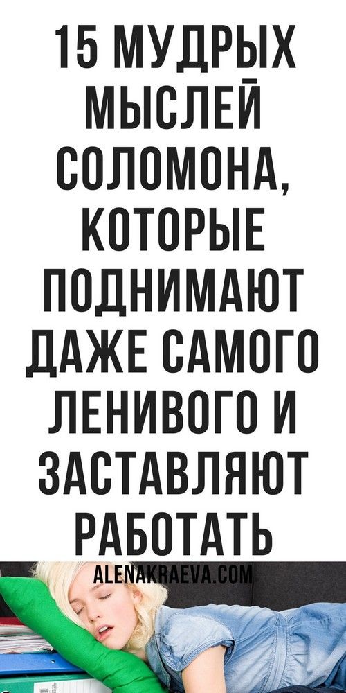 Цитаты Царя Соломона о жизни, о любви, дружбе | blog-women Цитаты Царя Соломона о жизни, о любви, дружбе | blog-women