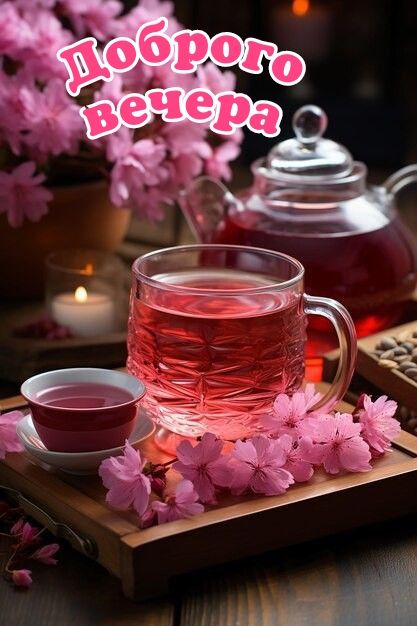 Доброго вечера Доброго вечера