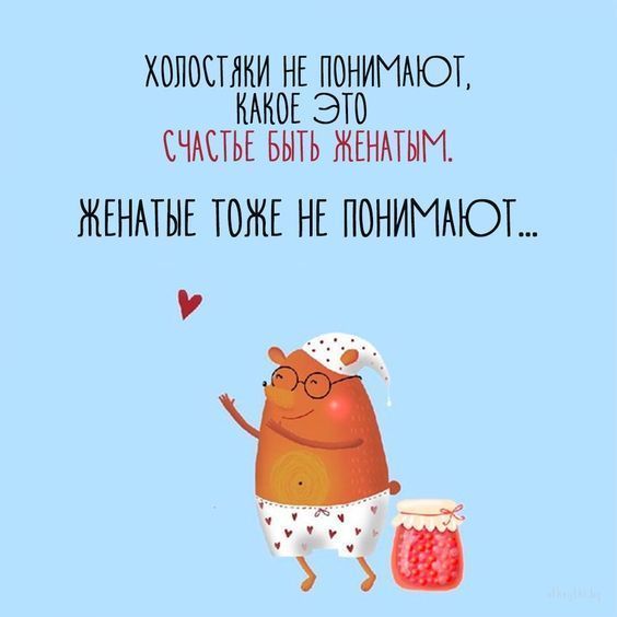 Прикольные картинки ПРО МУЖА И ЖЕНУ с юмором Прикольные картинки ПРО МУЖА И ЖЕНУ с юмором