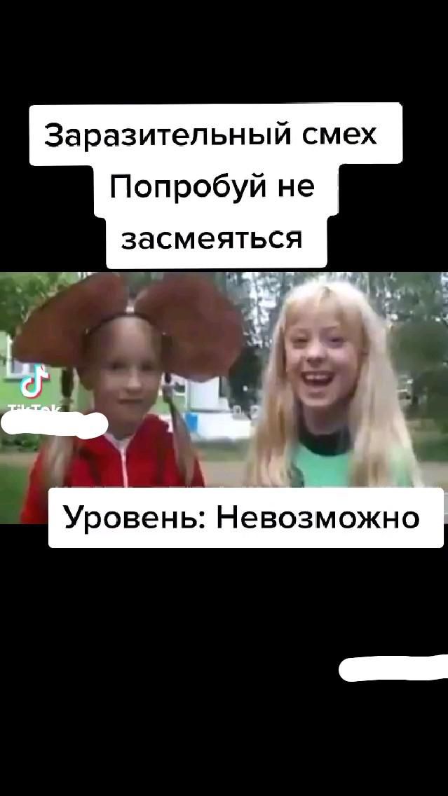 Уровень:невозможно🤣 Уровень:невозможно🤣