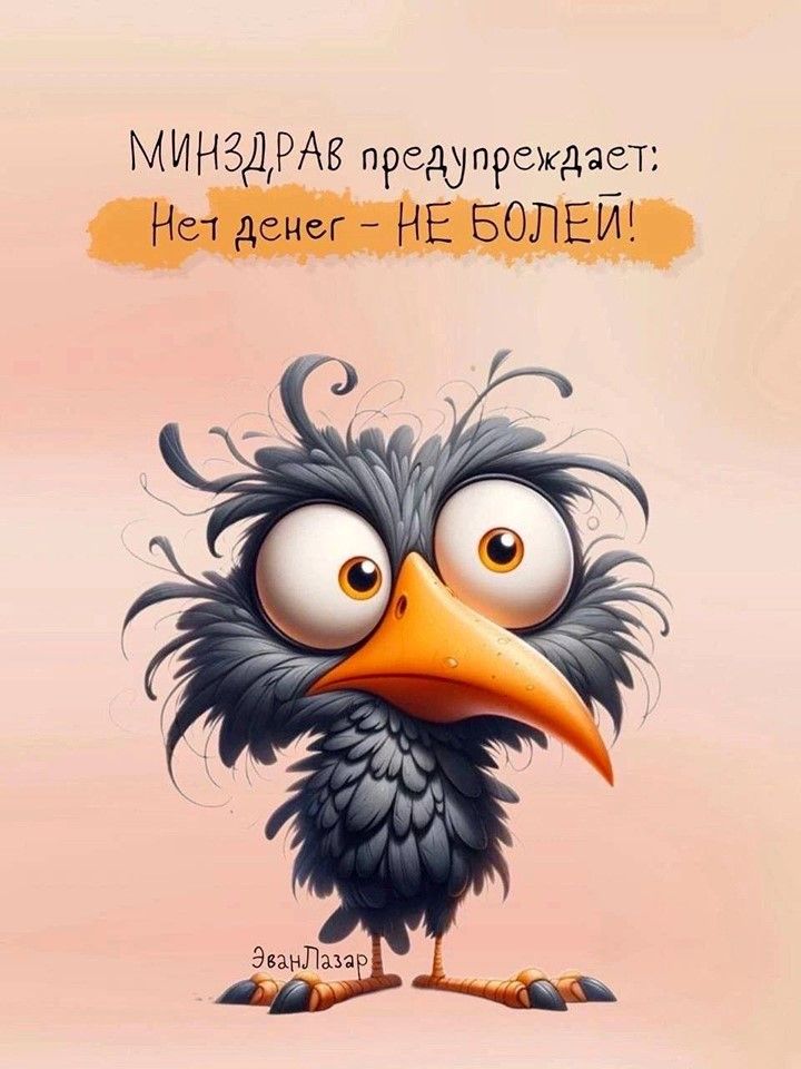 Прикольная картинка про Минздрав – 2412: Бесплатные картинки • Открытки Топ Прикольная картинка про Минздрав – 2412: Бесплатные картинки • Открытки Топ