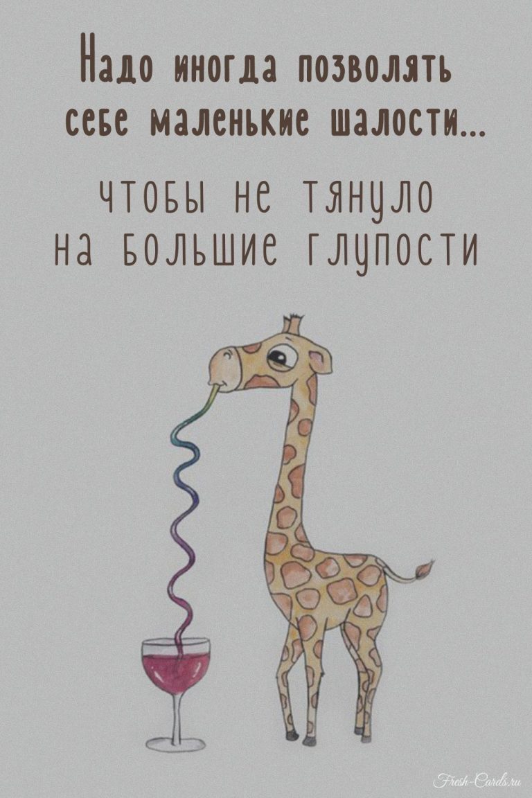 Красивые открытки и прикольные картинки с пожеланиями Красивые открытки и прикольные картинки с пожеланиями
