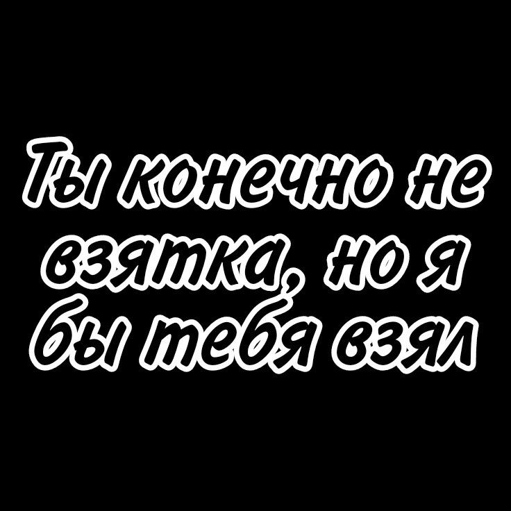 Подкаты