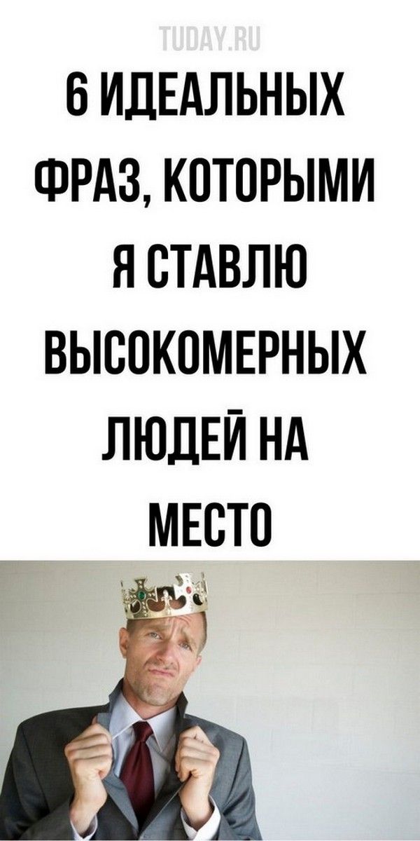 6 мощных высказываний для саморазвития и победы над высокомерием 6 мощных высказываний для саморазвития и победы над высокомерием