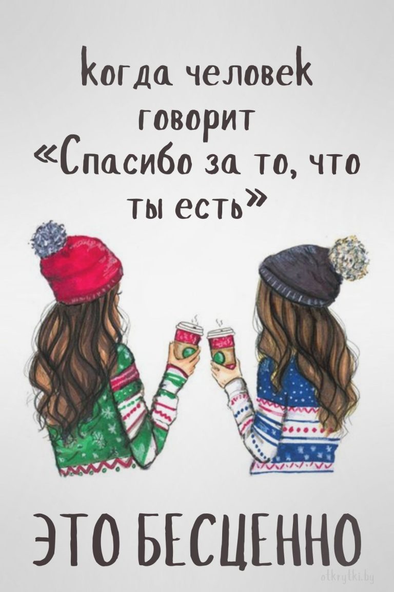 Коллекция ДОБРЫХ открыток с теплыми словами Коллекция ДОБРЫХ открыток с теплыми словами
