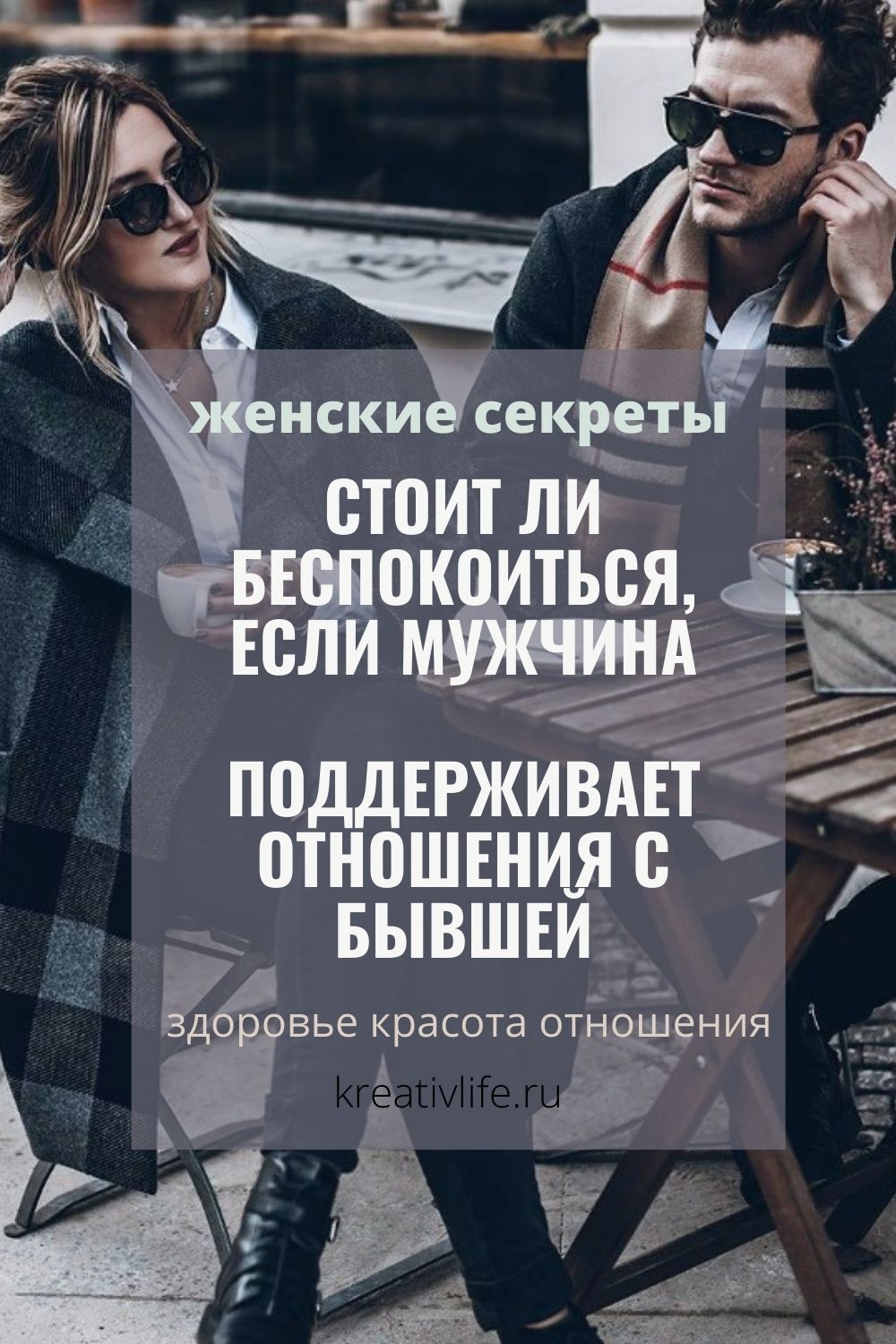 Мужчина дружит с бывшей: стоит ли волноваться Мужчина дружит с бывшей: стоит ли волноваться