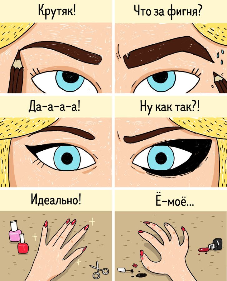 11 комиксов о том, сколько сил и терпения требует красота 11 комиксов о том, сколько сил и терпения требует красота