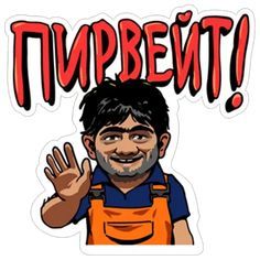 Набор стикеров для Telegram «Наша Russia» Набор стикеров для Telegram «Наша Russia»